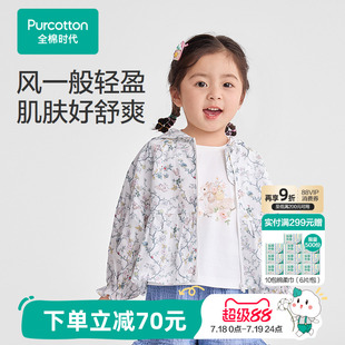 全棉时代25年夏季 女幼童梭织连帽外套小女孩甜美可爱风上衣 新款