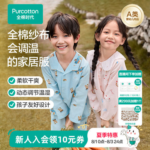 全棉时代儿童双层纱布家居服