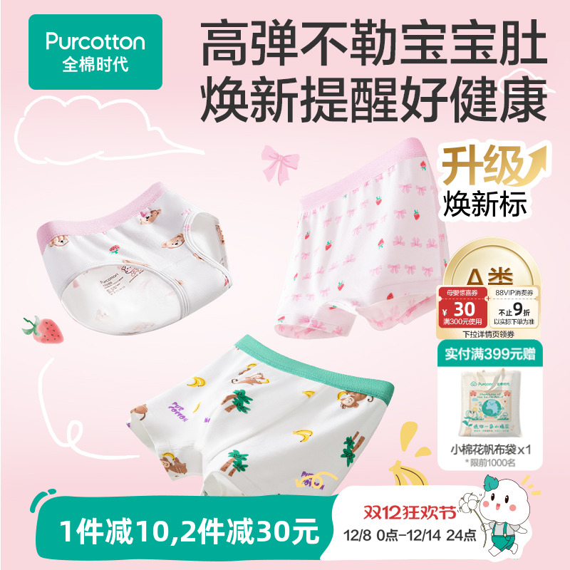 全棉时代儿童焕新标内裤