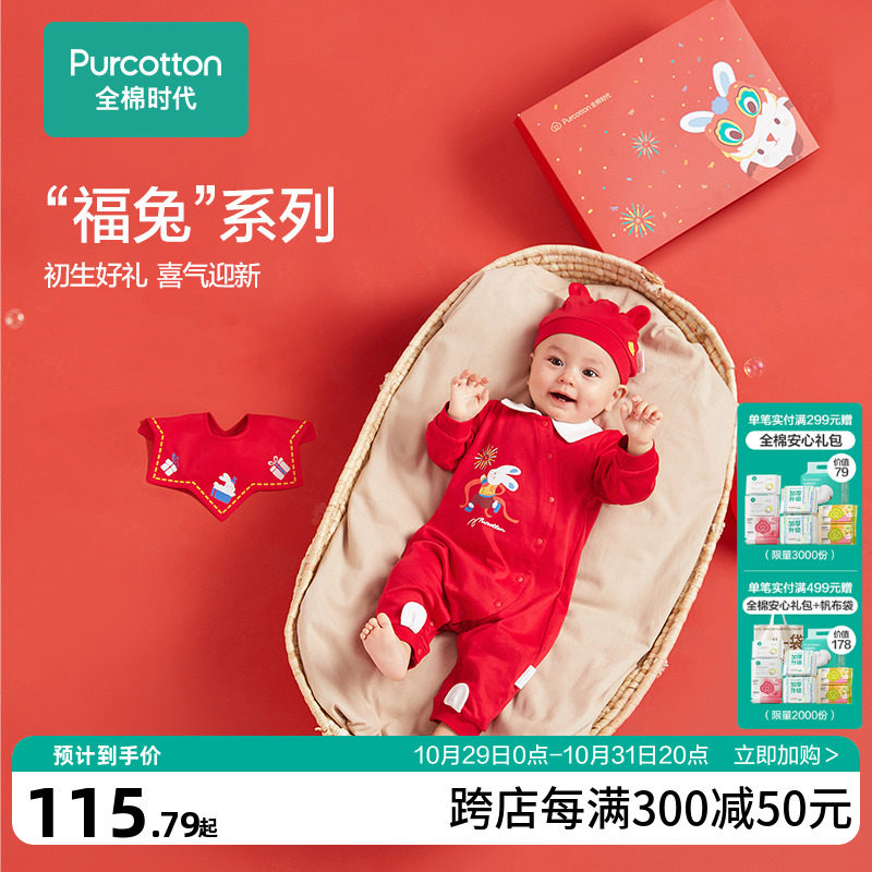 全棉时代初生婴儿礼盒衣服春季新生儿宝宝周岁满月见面礼物套装怎么样,好用不?