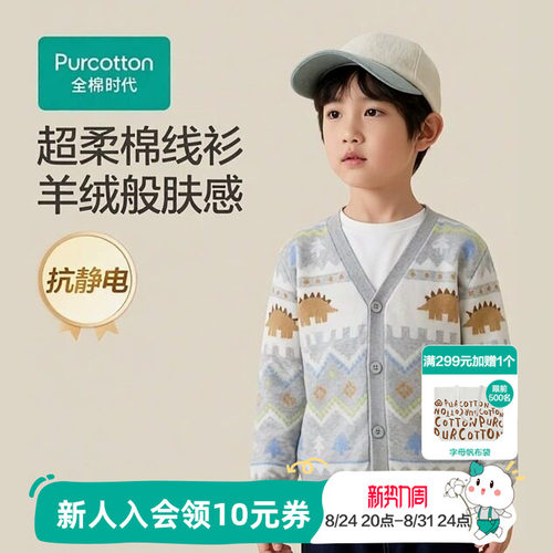全棉时代男童棉线衣秋季新款儿童毛衣开衫外套纯棉超柔纱针织衫