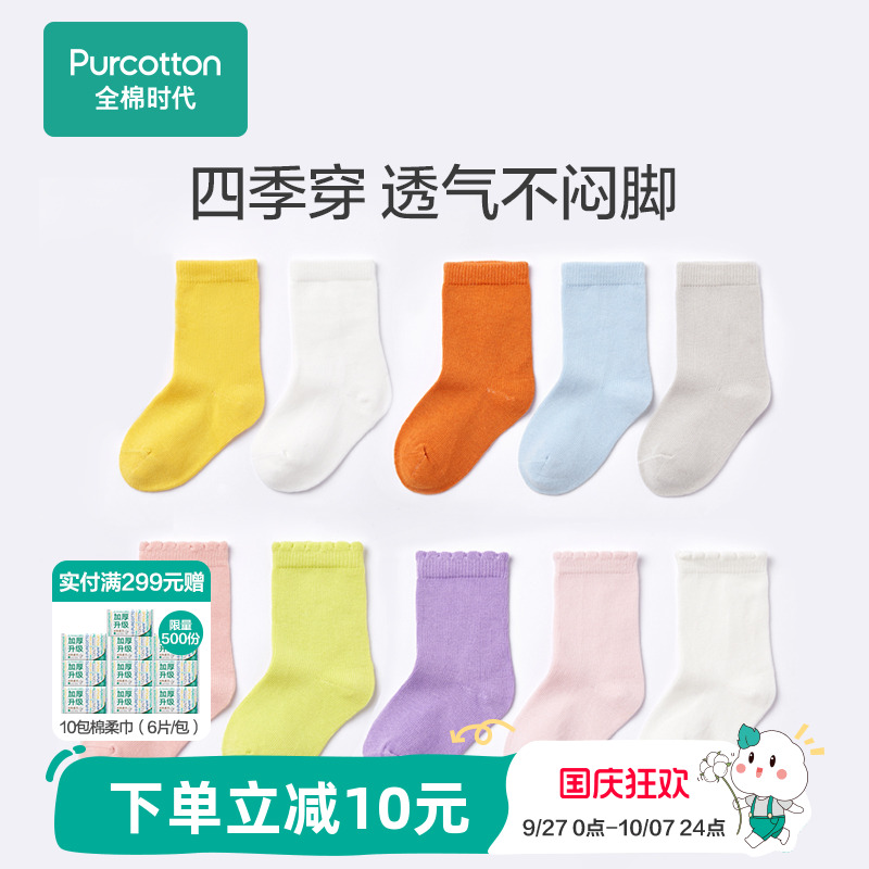 全棉时代婴幼童抗菌袜子