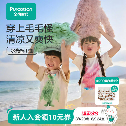 全棉时代儿童圆领凉感T恤