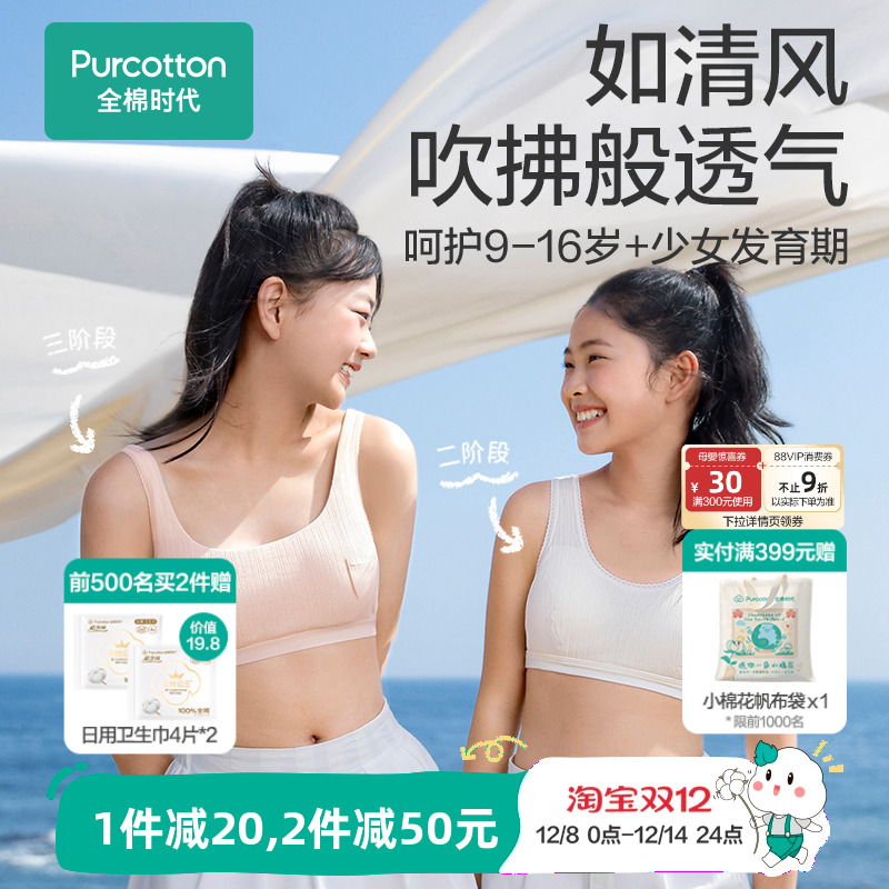 全棉时代少女发育期内衣