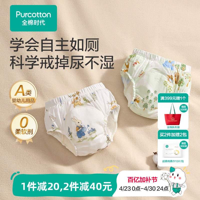 全棉时代如厕训练裤男女宝宝儿童隔尿裤婴儿内裤可洗戒尿不湿神器