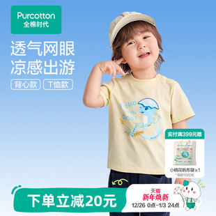 男童凉感T恤儿童网眼小背心宝宝透气打底衫 全棉时代25年夏季 新款
