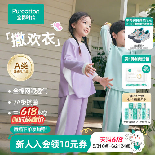 全棉时代儿童抗菌针织家居服睡衣