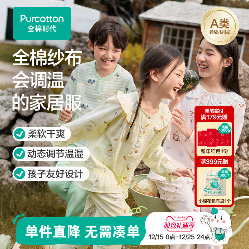 全棉时代儿童双层纱布印花家居服