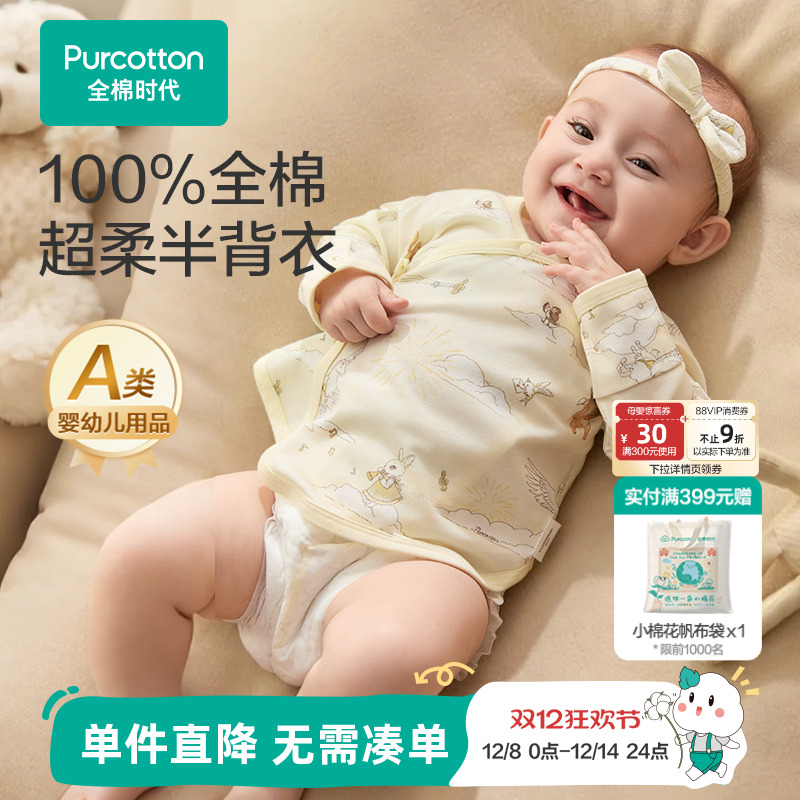 全棉时代25新款婴儿衣服半背衣