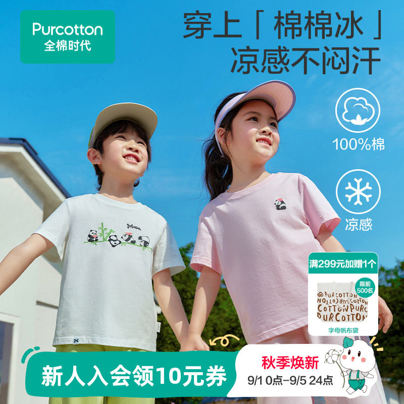【棉棉冰-熊猫T】全棉时代儿童t恤男童短袖女童宝宝上衣纯棉夏天图片
