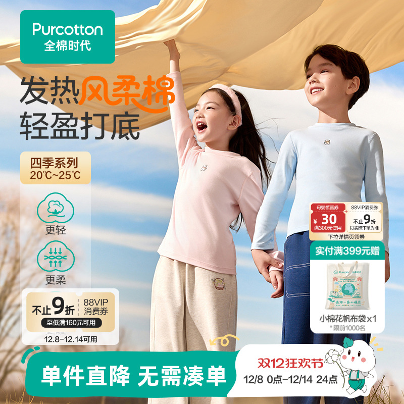 全棉时代儿童T恤发热小立领T恤