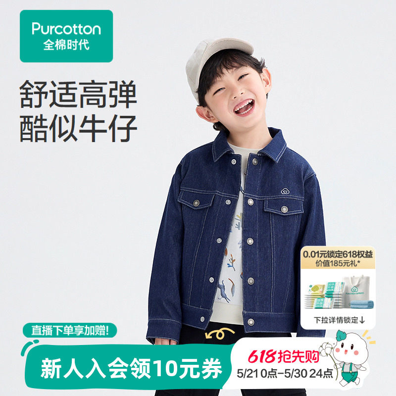 全棉时代儿童外套男童针织仿牛仔外套翻领深蓝牛仔色秋冬新款