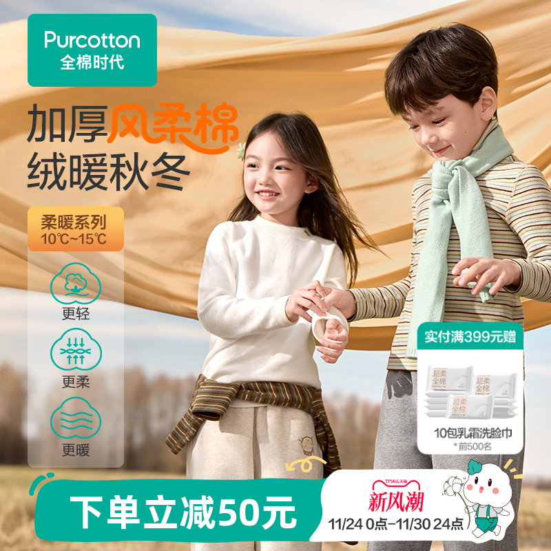 全棉时代儿童风柔棉T恤