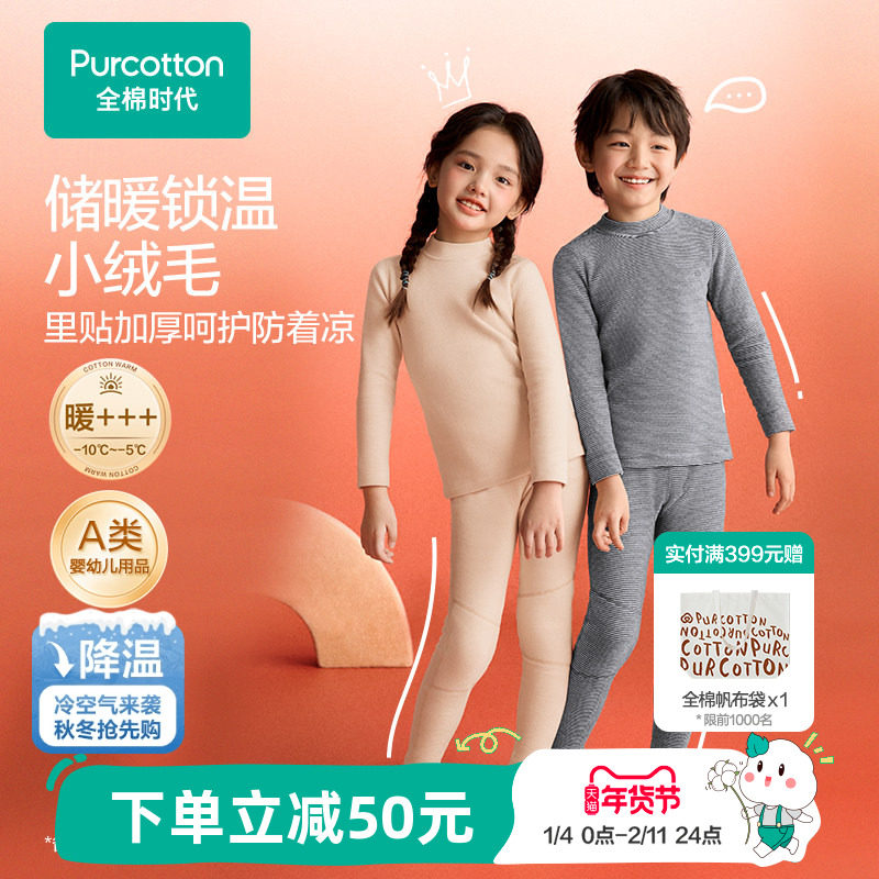 全棉时代儿童秋冬季双面绒秋衣秋裤男女孩a类抗菌小高领保暖裤子,童装/婴儿装/亲子装,保暖裤,淘宝优惠券,粉丝福利购,淘宝优惠卷