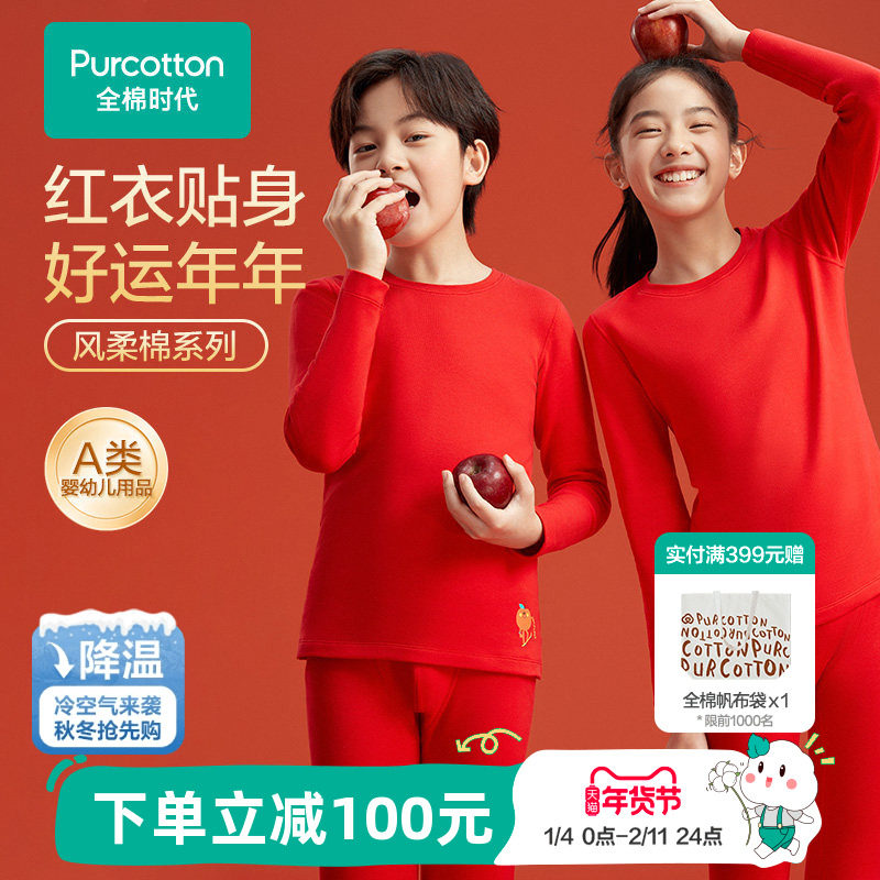 全棉时代青少年少女保暖内衣红色初中生本命年套装新年秋衣秋裤,童装/婴儿装/亲子装,内衣套装,淘宝优惠券,粉丝福利购,淘宝优惠卷