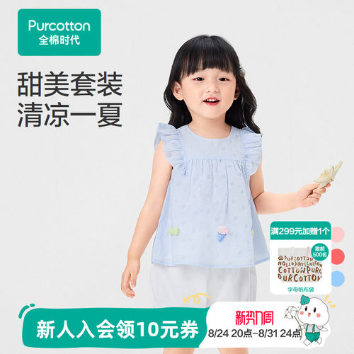 全棉时代儿童套装女童宝宝套装新中式弹力纱布纯棉透气门店同款
