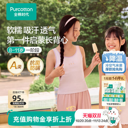 全棉时代女童发育期小背心儿童内衣小学生女孩一二阶段少女文胸