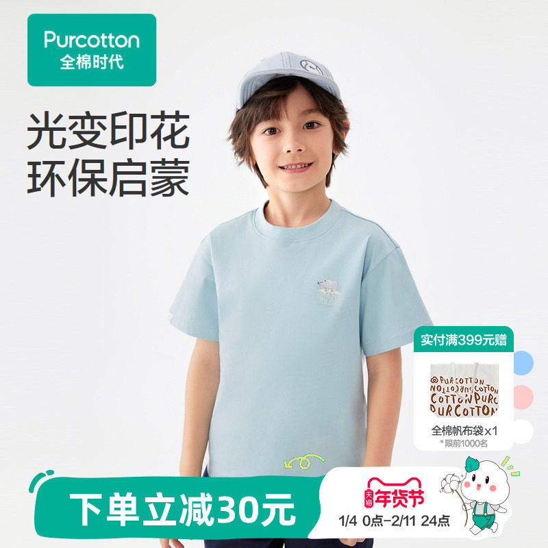 全棉时代儿童t恤新款夏季透气薄款凉感衣男童女童上衣短袖t恤,童装/婴儿装/亲子装,T恤,淘宝优惠券,粉丝福利购,淘宝优惠卷