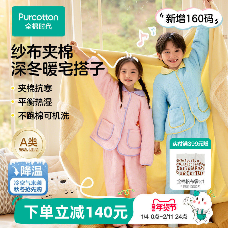 全棉时代秋冬新款儿童空气褶皱纱夹棉家居服男女孩宝宝加厚睡衣裤,童装/婴儿装/亲子装,家居服套装,淘宝优惠券,粉丝福利购,淘宝优惠卷