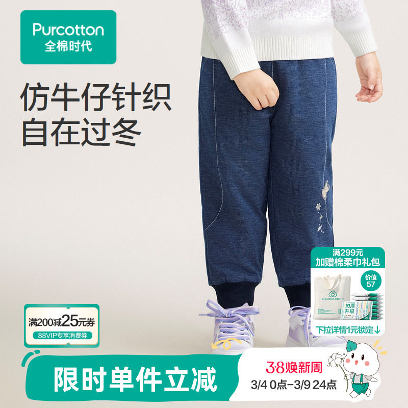 全棉时代女童保暖裤子秋冬款新款精梳棉加厚儿童仿牛仔运动裤