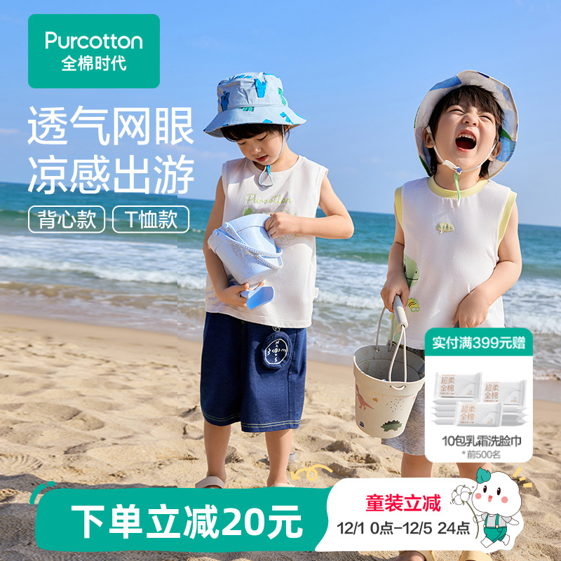 全棉时代男幼童针织网眼背心T恤