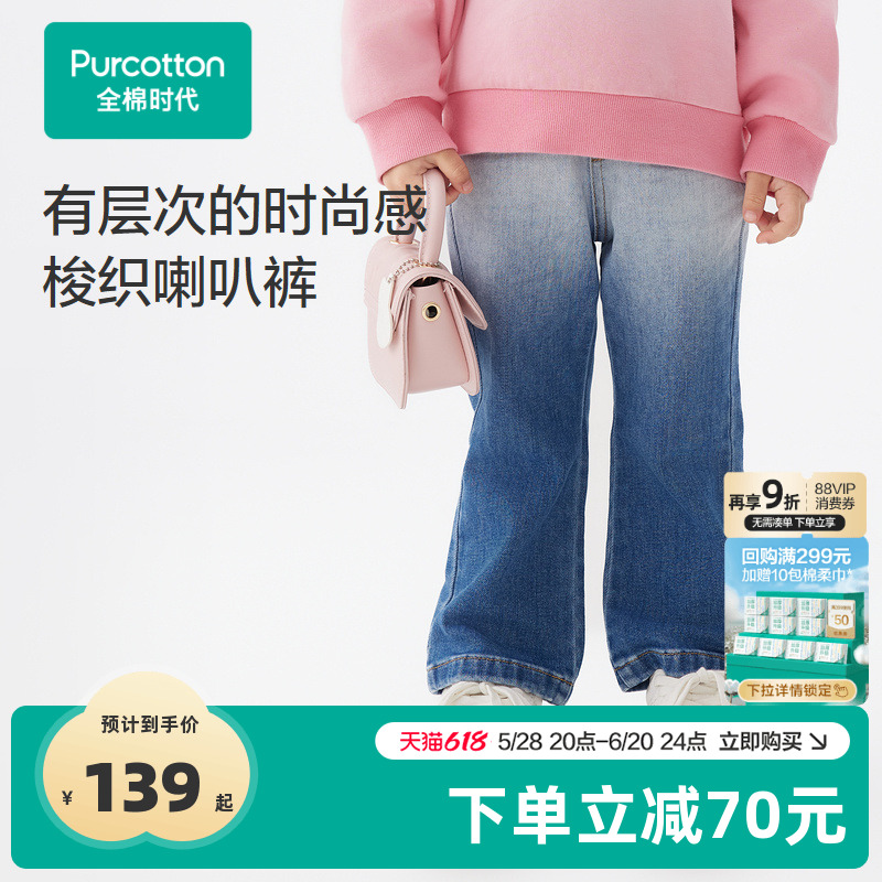 全棉时代女童牛仔裤春季新款中大童渐变色喇叭裤儿童弹力长裤