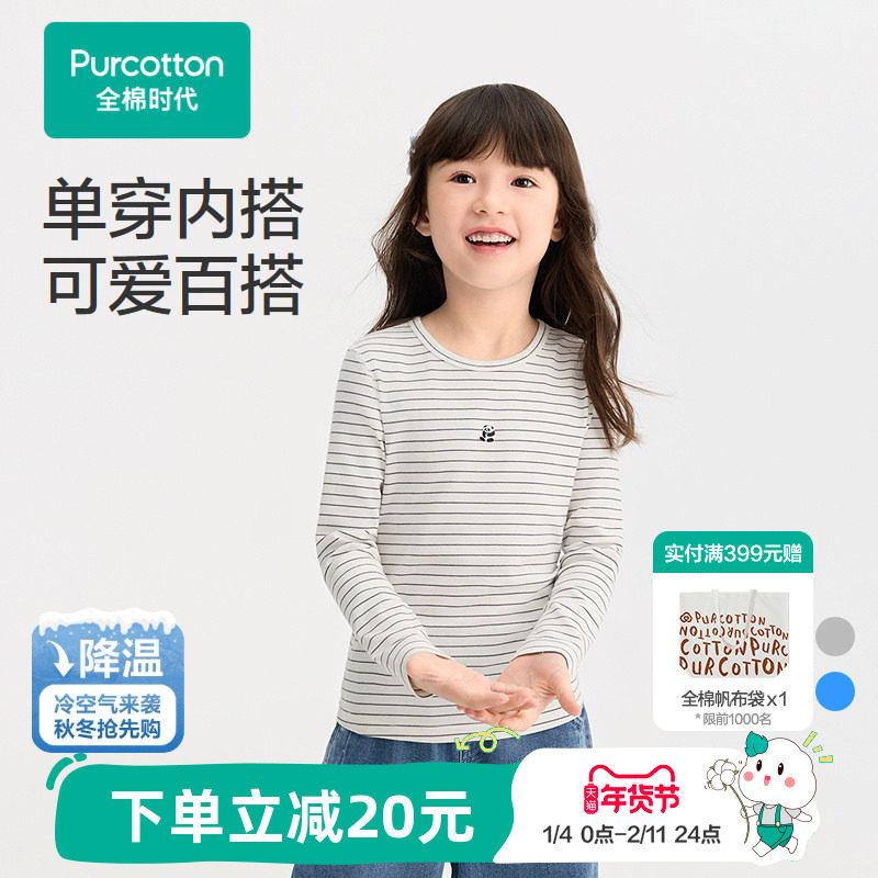 全棉时代儿童T恤男女童长袖T恤圆领T恤条纹可外穿可内搭秋冬新款,童装/婴儿装/亲子装,T恤,淘宝优惠券,粉丝福利购,淘宝优惠卷