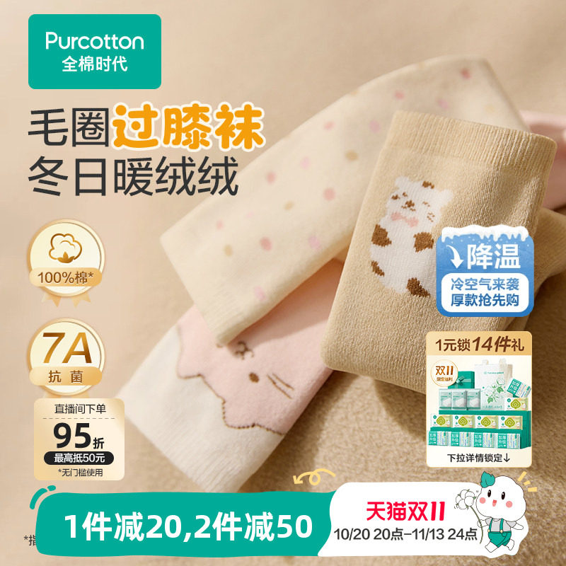 【过膝袜3双】全棉时代儿童袜子宝宝长袜纯棉抗菌长筒保暖秋冬