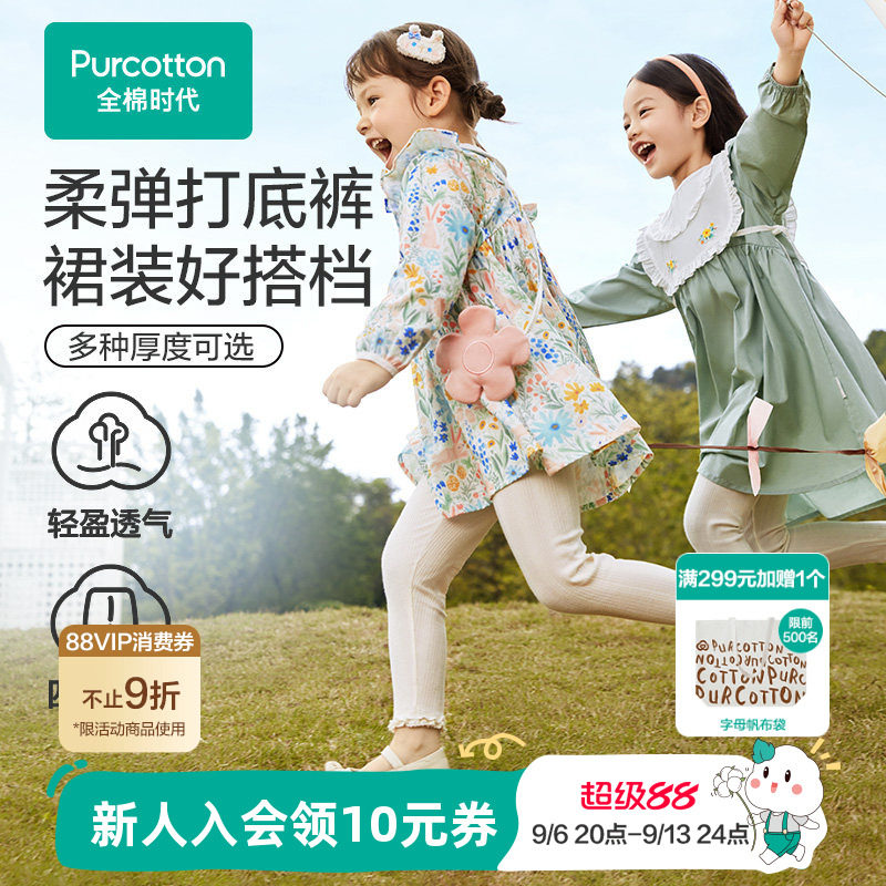 全棉时代女童打底裤针织纯棉长裤春秋款女宝宝瑜伽裤修身运动裤子