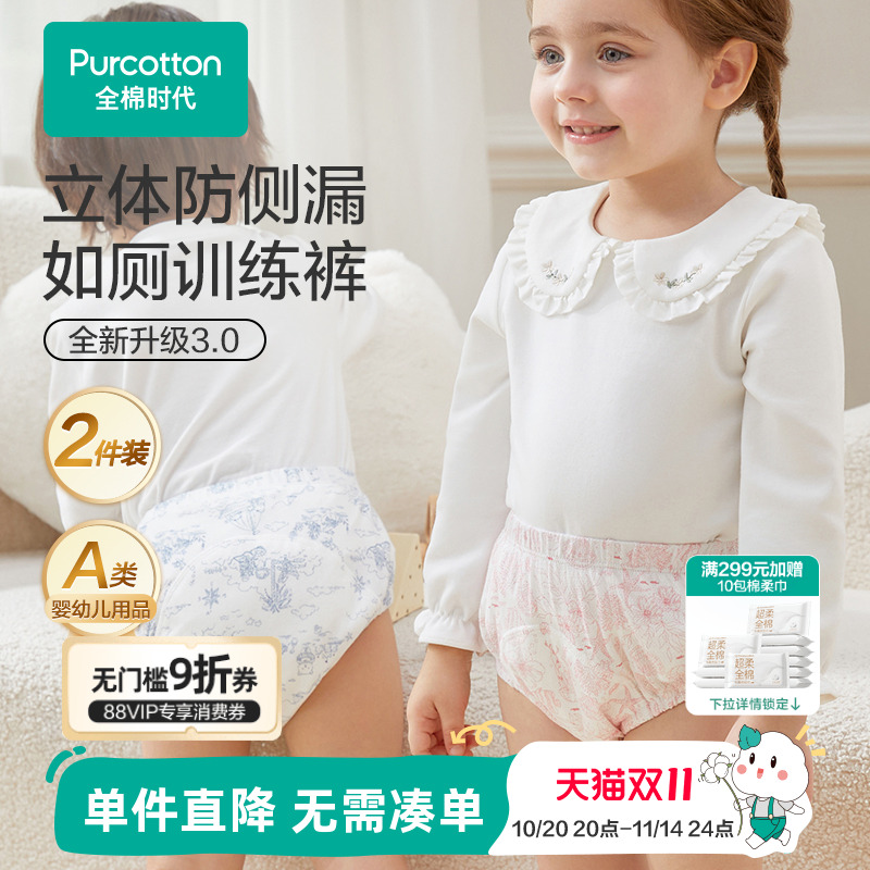 【5A抗菌如厕训练裤】全棉时代婴幼儿童内裤男女宝宝防侧漏隔尿裤