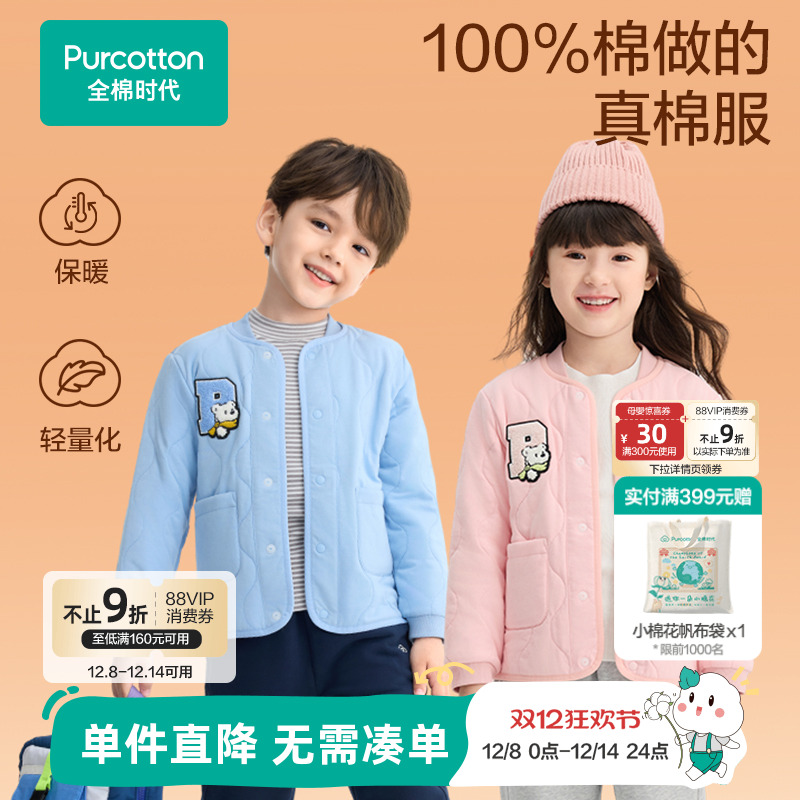 全棉时代新款儿童针织夹棉外套