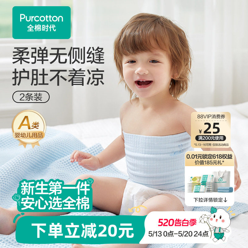 全棉时代宝宝护肚围纯棉婴儿透气肚兜新生儿保暖儿童护肚神器新款