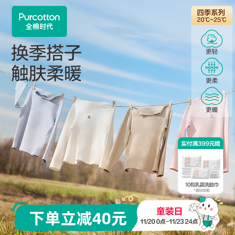 全棉时代儿童t恤打底衣秋衣男女童宝宝纯棉加厚保暖秋冬款打底衫