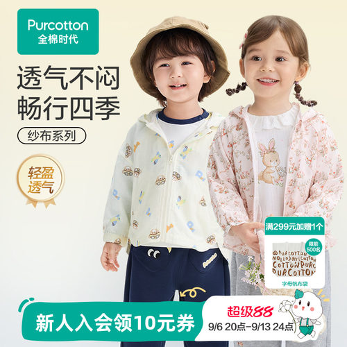 全棉时代儿童外套男女孩纱布连帽外套透气外套森系田园风秋季上衣