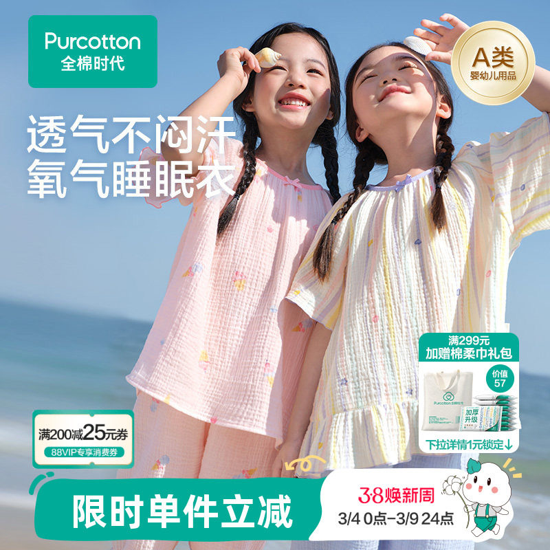 全棉时代夏季薄款儿童空气褶皱纱睡衣男女孩宝宝家居服套装空调服