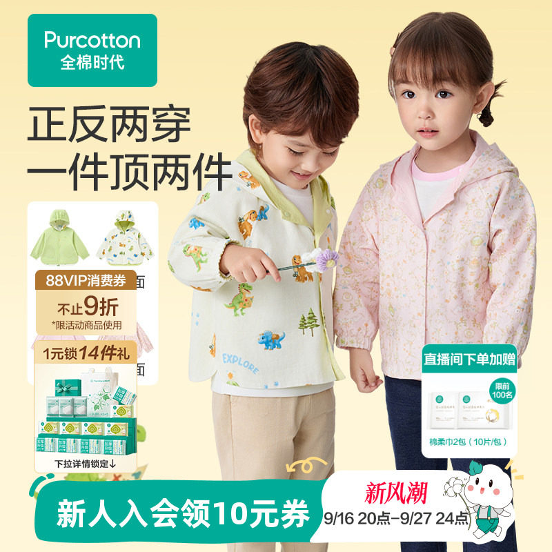 全棉时代儿童外套男女童童装外套										