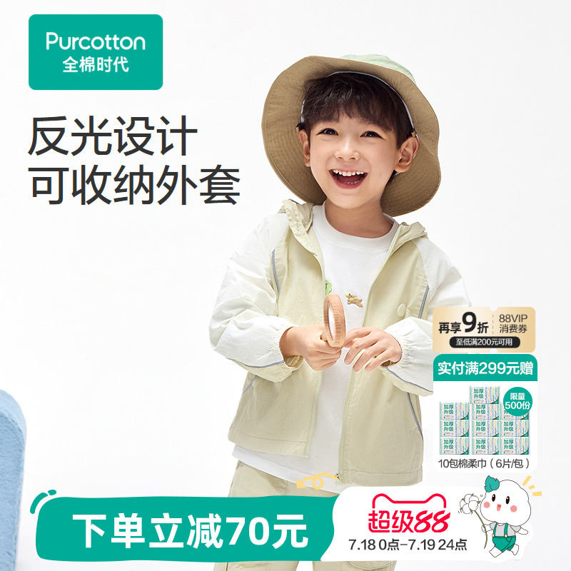 全棉时代儿童外套2025春新款男童可收纳连帽外套网眼透气运动外套