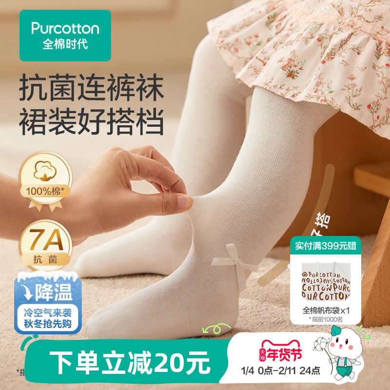 全棉时代女童连裤袜秋冬新款儿童袜子打底袜裤袜宝宝纯棉连裤袜,童装/婴儿装/亲子装,儿童袜子(0-16岁),淘宝优惠券,粉丝福利购,淘宝优惠卷