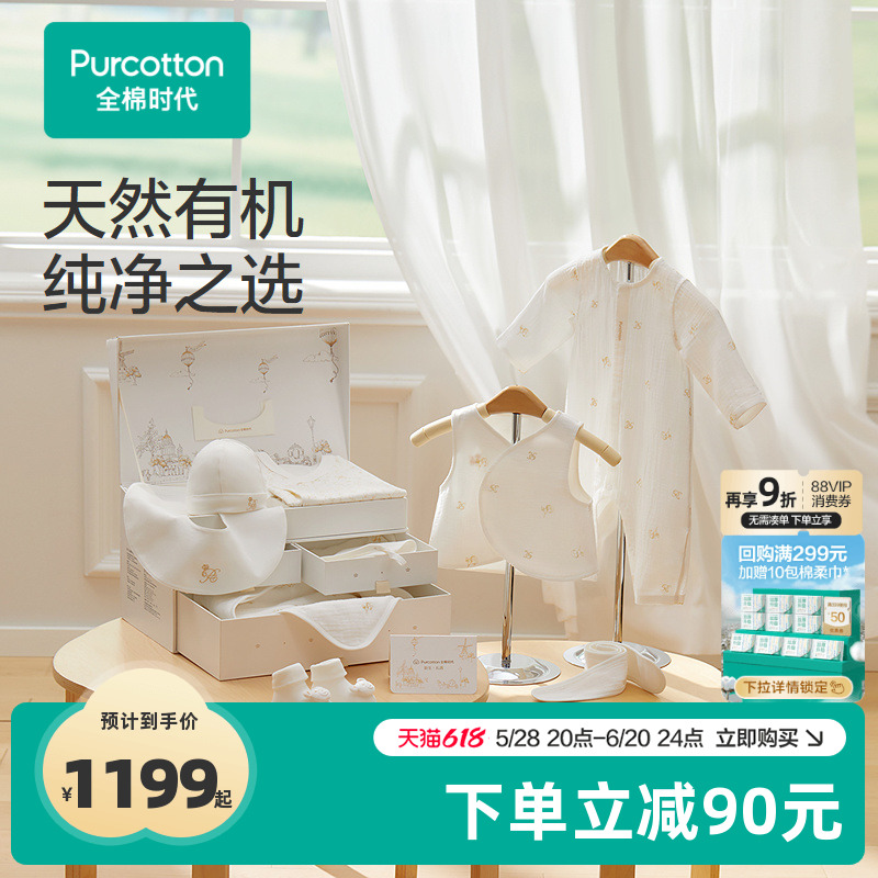 全棉时代25春季新款新生婴儿百天礼盒用品宝宝满月高档十件套礼盒