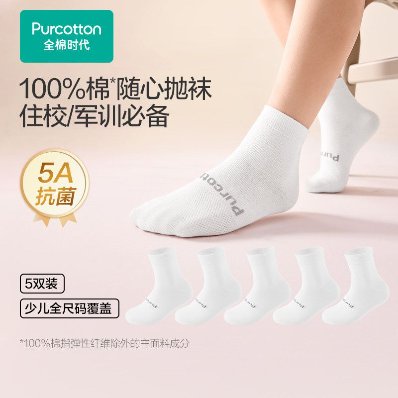 【5双装】全棉时代一次性抗菌袜图片