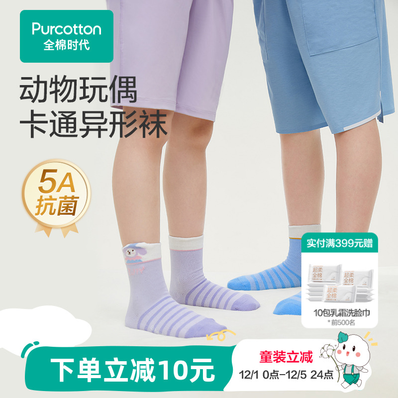 【3双装】全棉时代儿童袜子5A抗菌学生卡通袜新款男女童中筒袜子