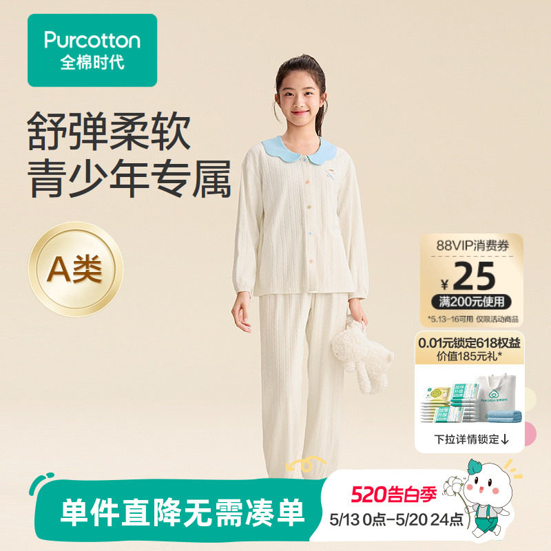 全棉时代少女春秋款针织家居服中大女童初中学生睡衣睡裤纯棉套装