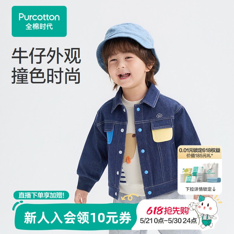 全棉时代儿童外套男幼童针织仿牛仔外套翻领撞色时尚秋冬新款