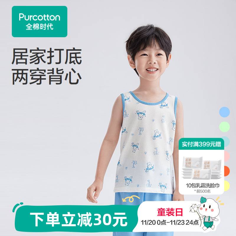 【2件装】全棉时代夏新款儿童网眼背心男女孩宝宝抗菌打底小背心