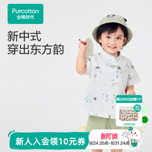 全棉时代儿童t恤裤子套装男童纱布国风两件套夏季纯棉门店新款