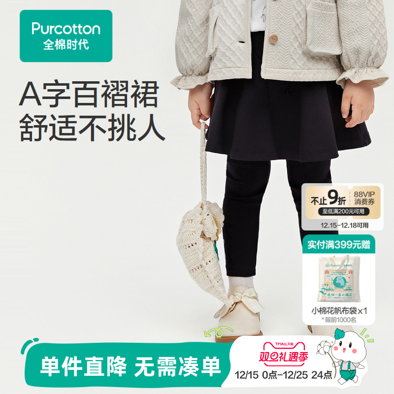 全棉时代女童裤子春秋款新款A字百褶裙裤儿童打底裤舞蹈裤女