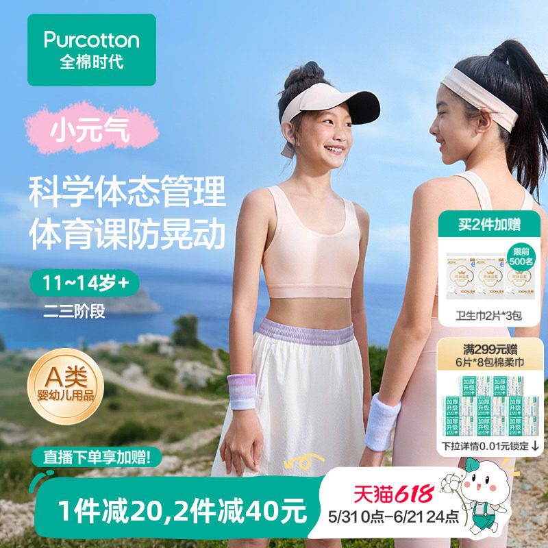 全棉时代儿童发育期内衣少女文胸女童胸衣学生一二三阶段透气背心