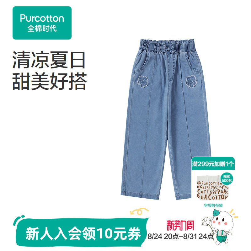 全棉时代女童凉感牛仔阔腿裤