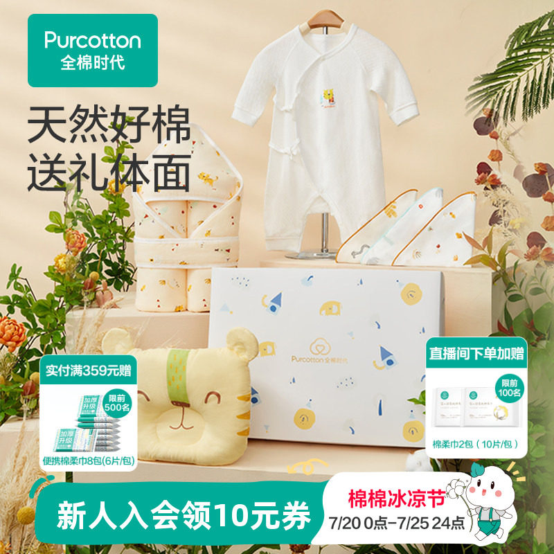 全棉时代婴儿礼盒新生儿见面礼宝宝周岁满月礼盒出生礼物送礼套装