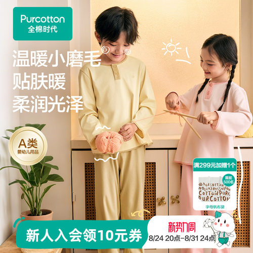 全棉时代儿童水光棉里磨毛家居服